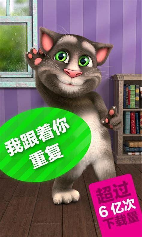 会说话的汤姆猫中文版图1