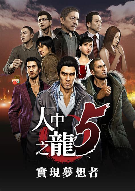 如龙5