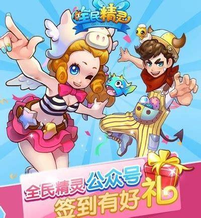 全民精灵图5