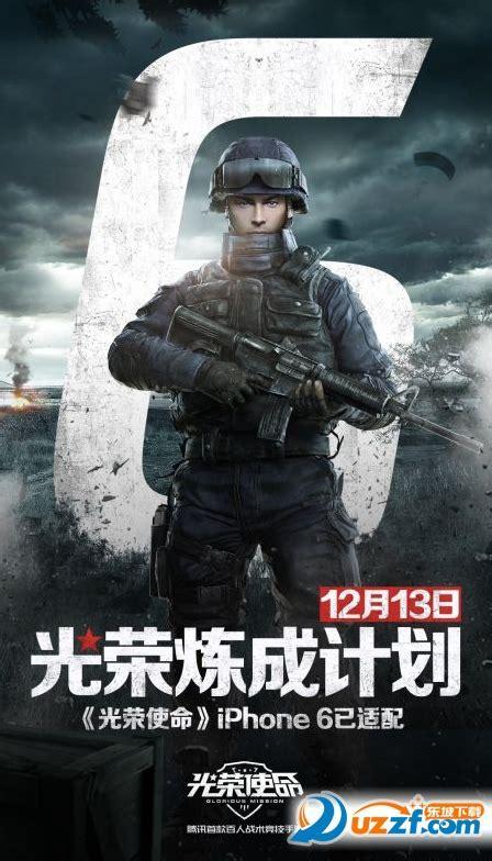 光荣使命民用单机版图2