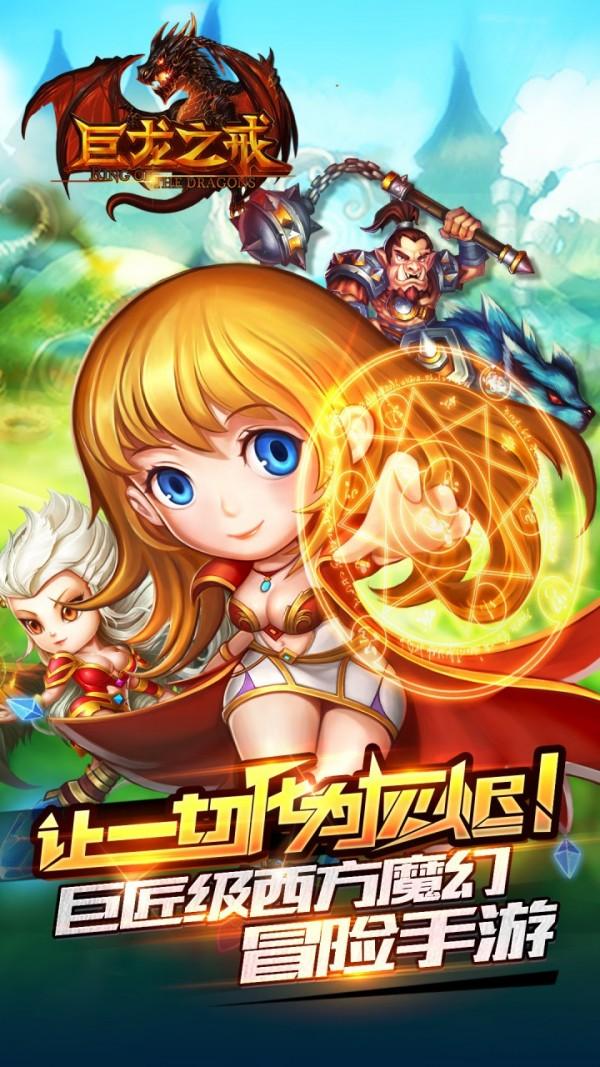 巨龙之戒图2