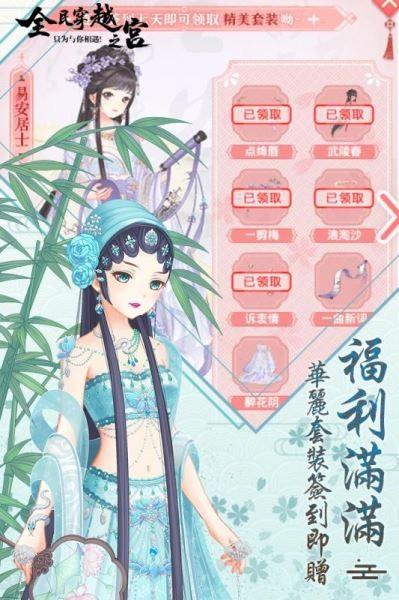 全民穿越之宫图4