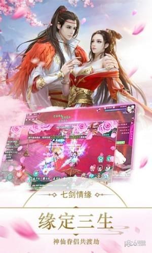 七剑情缘图1