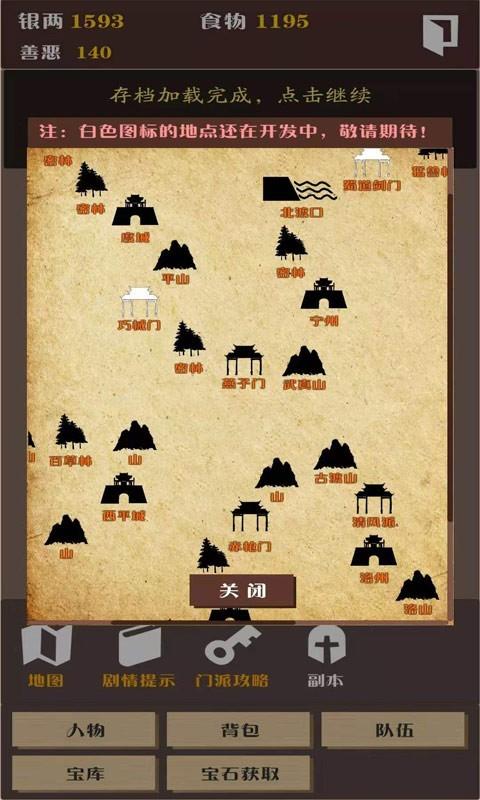 侠道江湖图3