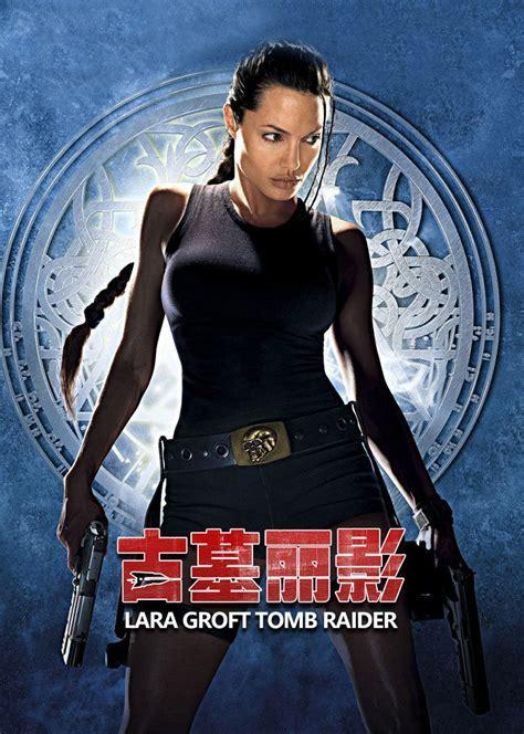 古墓丽影1图2