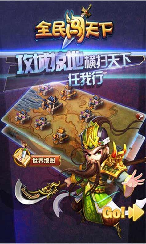 全民闯天下图5