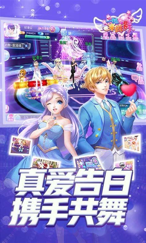 天天炫舞图5