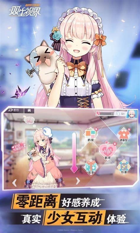 双生视界日服图7