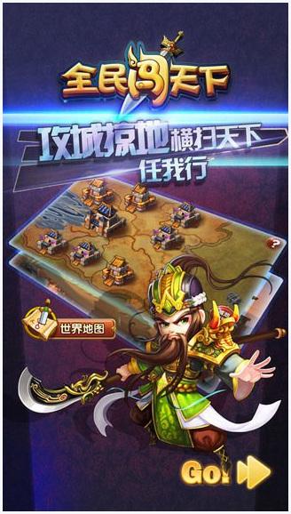 全民闯天下图2