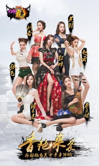 幻姬霸业图0