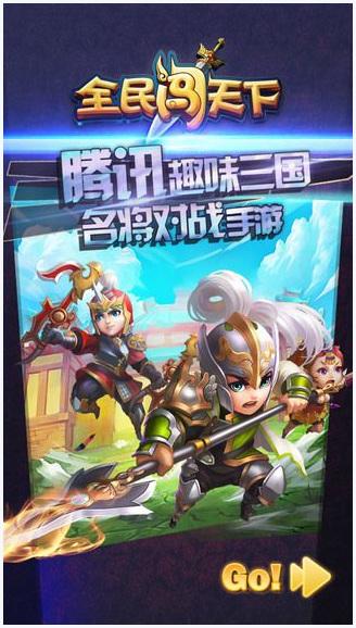 全民闯天下图7