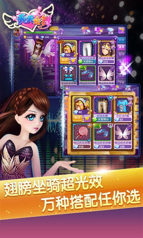 天天炫舞图6