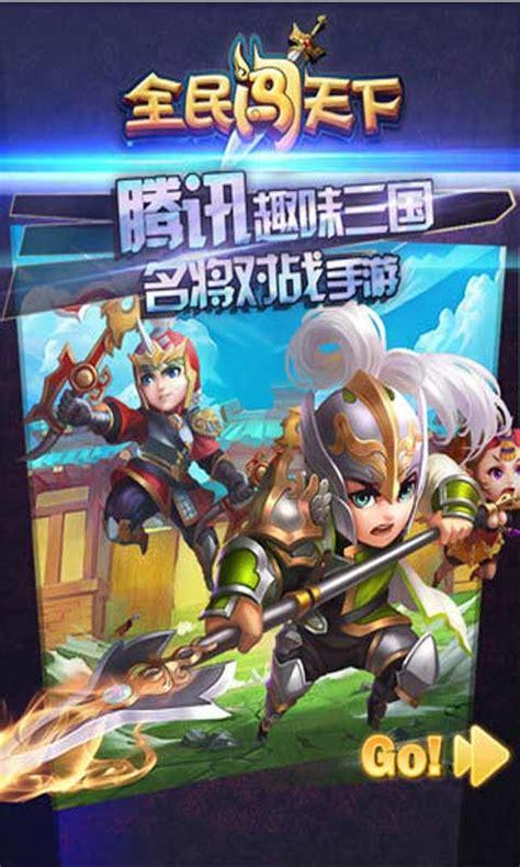 全民闯天下图8