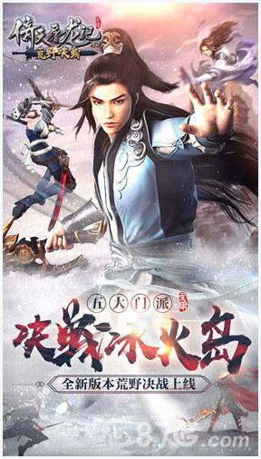 倚天屠龙记图4