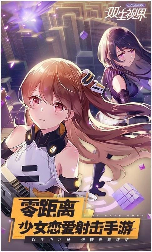 双生视界日服图0