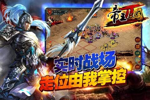 帝王三国2图2
