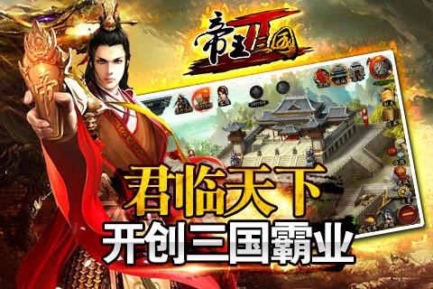 帝王三国2图1