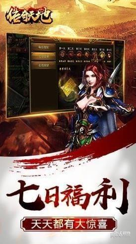 传奇天地图1