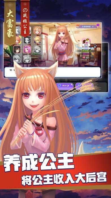 大富豪的战姬公主图3