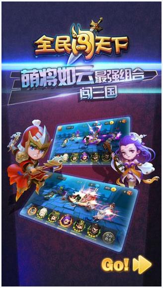 全民闯天下图3