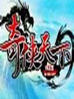 奇侠天下图3