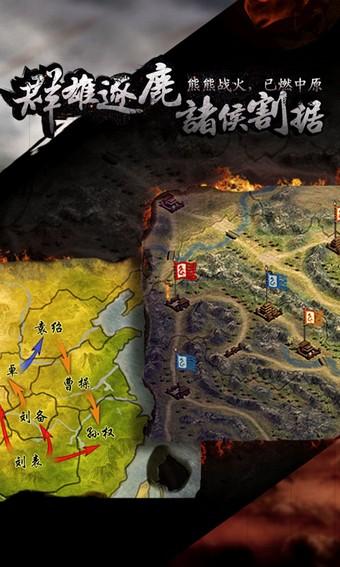 三国霸王大陆图0