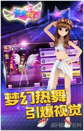 天天炫舞图2