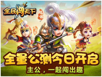 全民闯天下图6