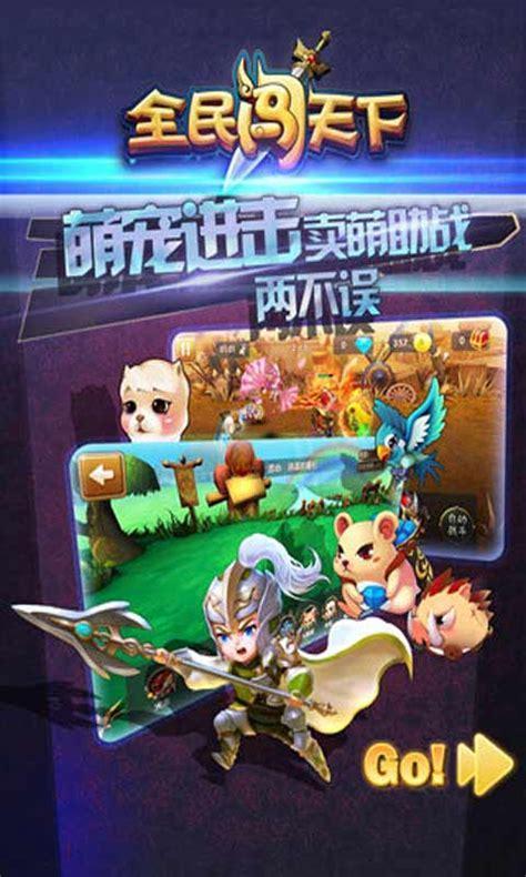 全民闯天下图1