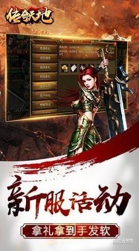 传奇天地图0