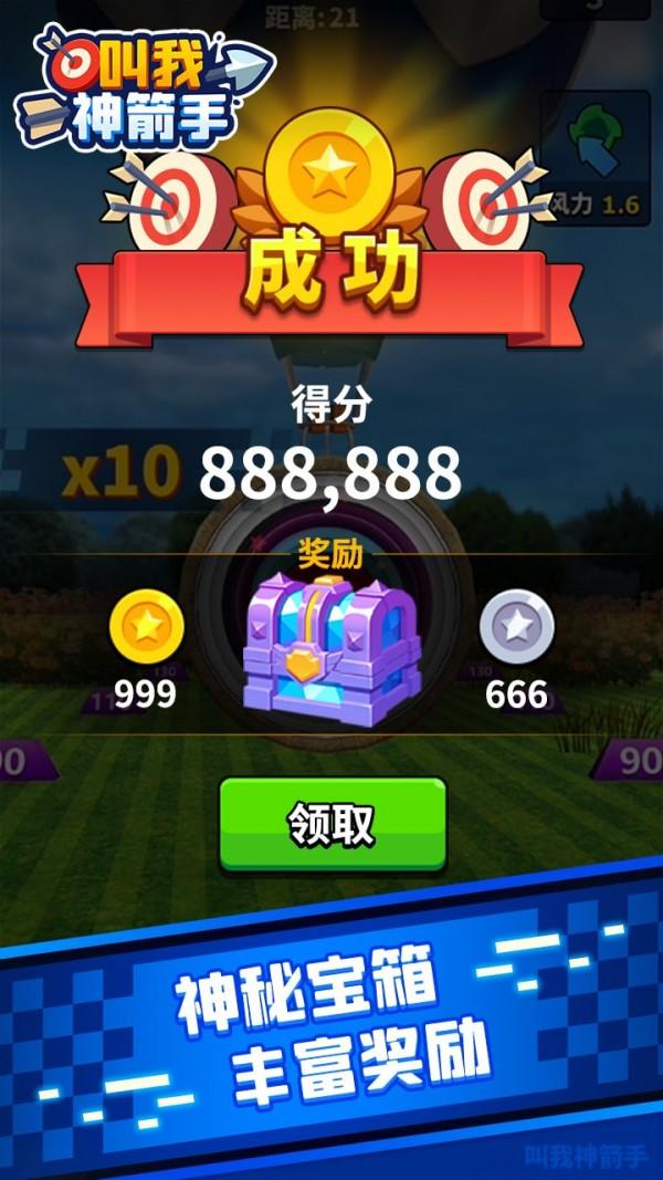 叫我神箭手图4