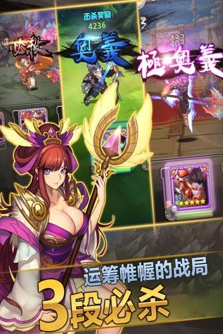 三国志传奇图4