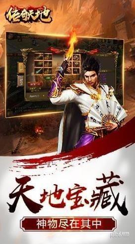 传奇天地图3
