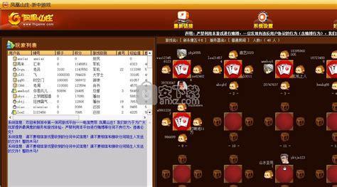凤凰山庄游戏大厅图1