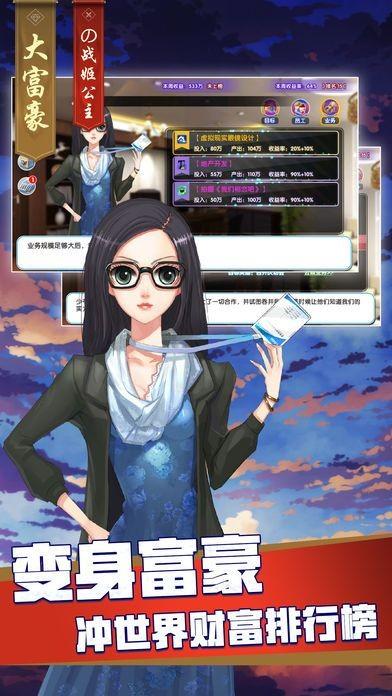 大富豪的战姬公主图0