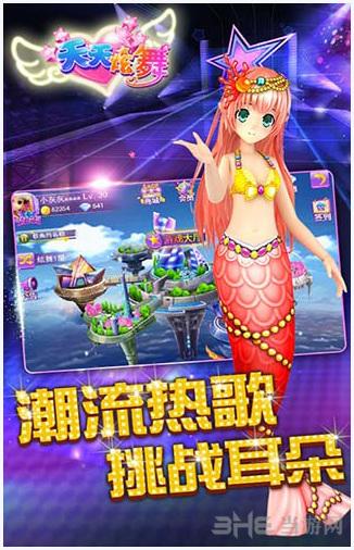 天天炫舞图3