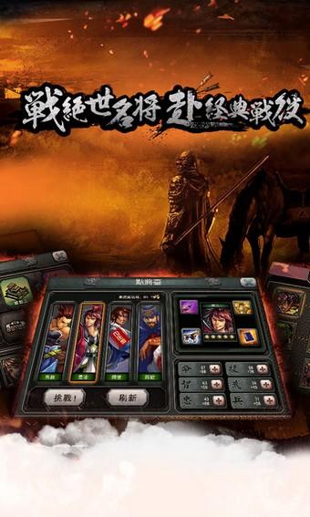 三国霸王大陆图3