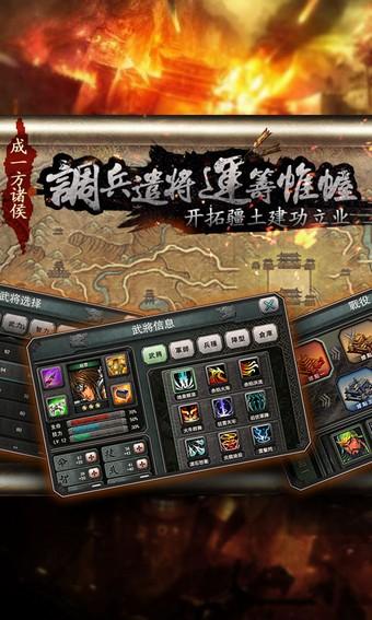 三国霸王大陆图1