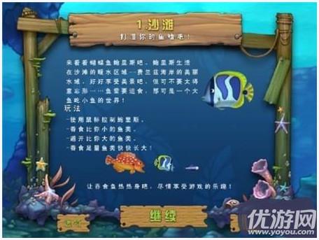 吞食鱼2图4