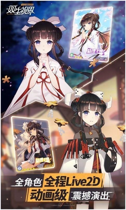 双生视界日服图3