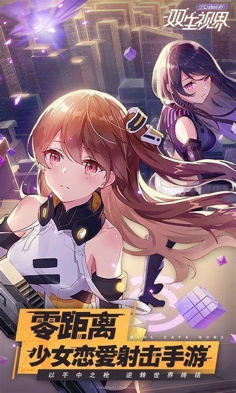双生视界日服图5