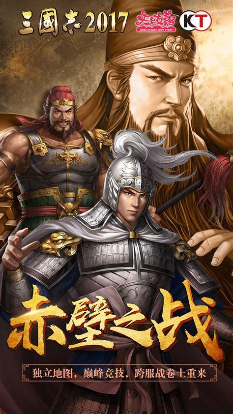 三国志单机游戏