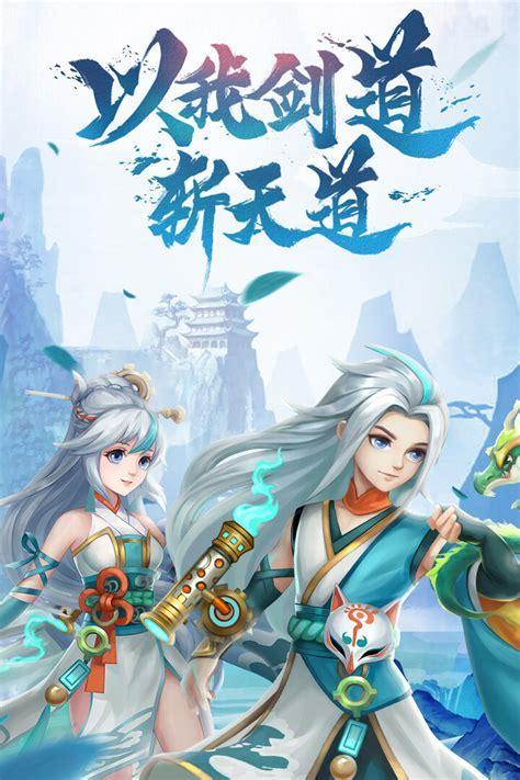天剑传说图0