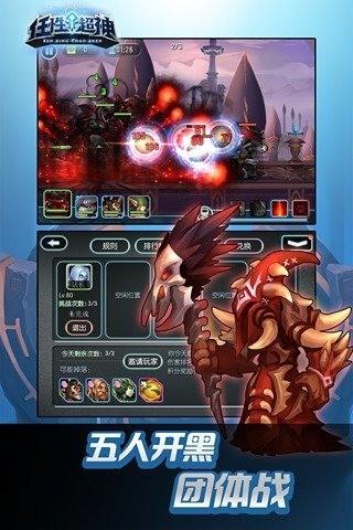 任性超神图4