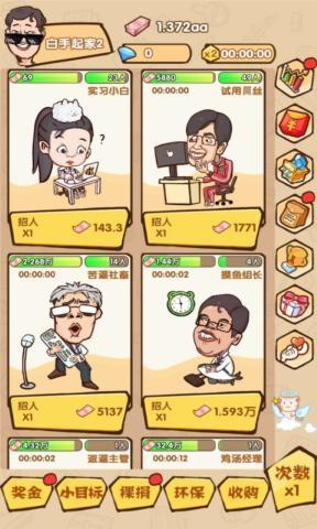 乌龙大首富图0