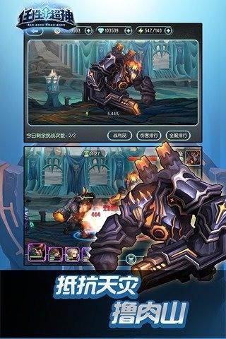 任性超神图3