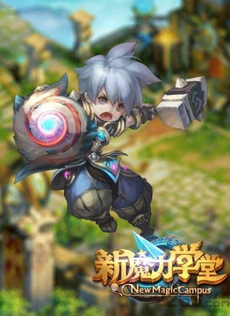 宏梦星球魔力学堂图2