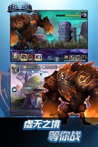 任性超神图2