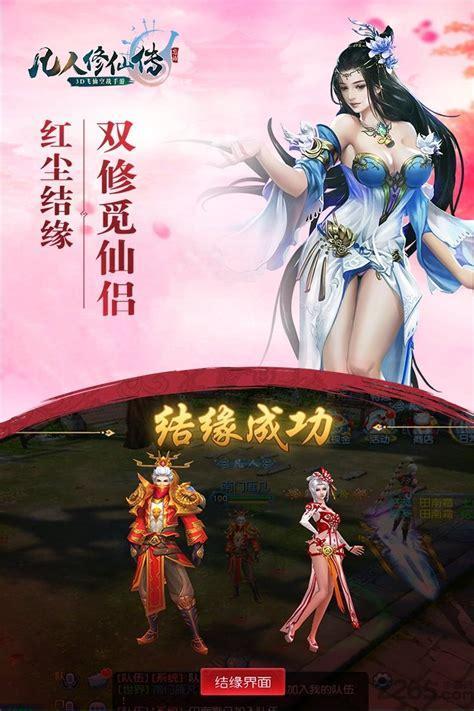修仙传图3