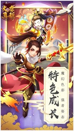 大唐真龙图2